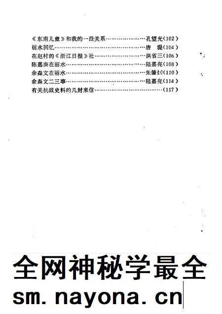1991-丽水文史资料  第8辑  抗战史料专辑之二.pdf电子版_浙江省志插图4