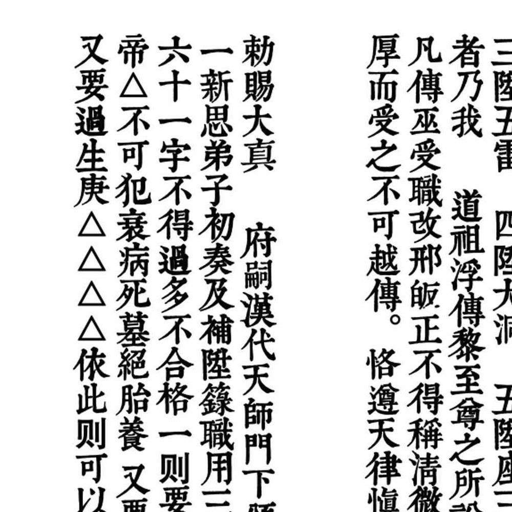 新襄天坛玉格pdf 35页