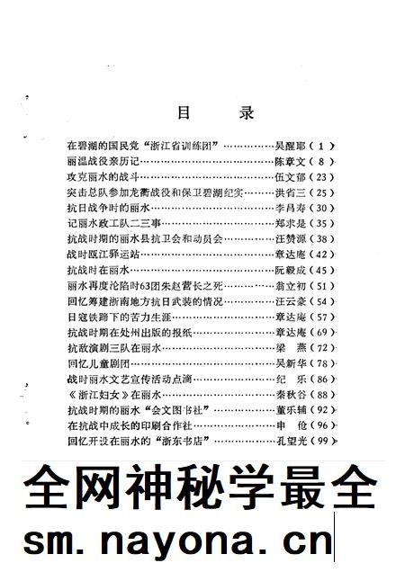 1991-丽水文史资料  第8辑  抗战史料专辑之二.pdf电子版_浙江省志插图3