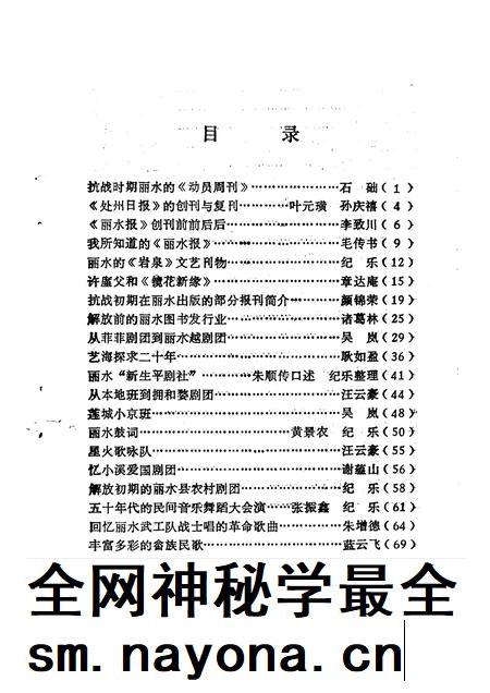 1992-丽水文史资料  第9辑  文化史资料专辑.pdf电子版_浙江省志插图2