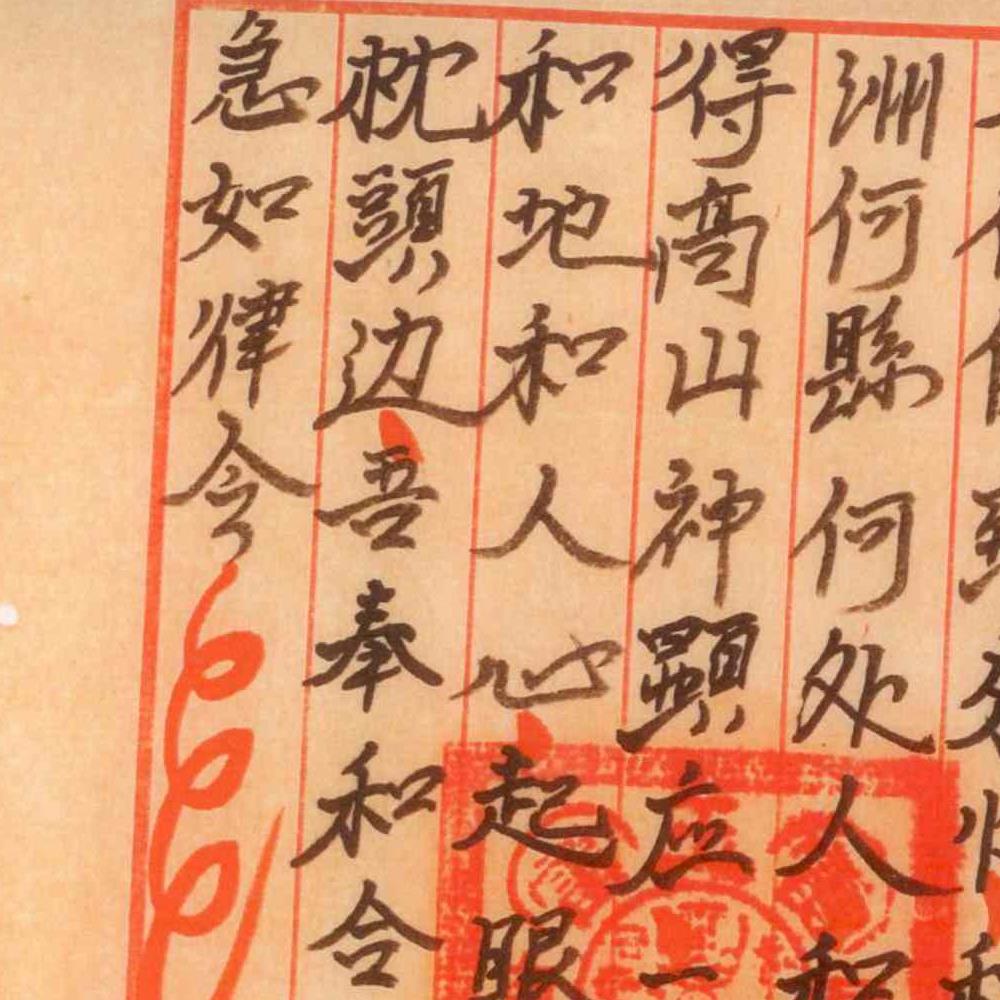 正一梅山敕水一宗pdf 26页