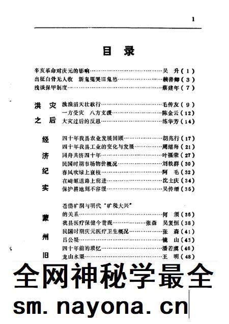 1989-庆元纵横  第5期.pdf电子版_浙江省志插图1