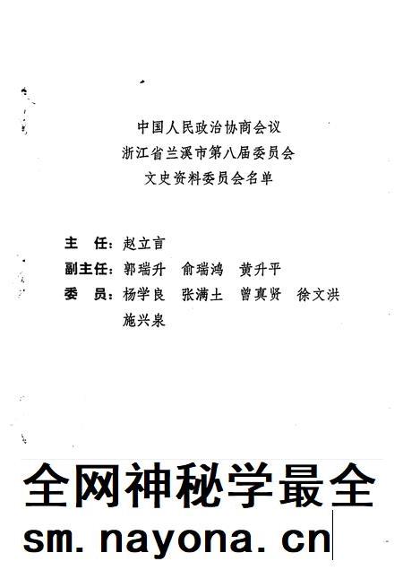 1991-兰溪文史资料  第9辑.pdf电子版_浙江省志插图3