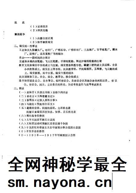 1987-瑞安文史资料 第5辑 瑞安近百年大事记专辑 1840-1949.pdf电子版_浙江省志插图1 1987-瑞安文史资料 第5辑 瑞安近百年大事记专辑 1840-1949.pdf电子版_浙江省志插图1