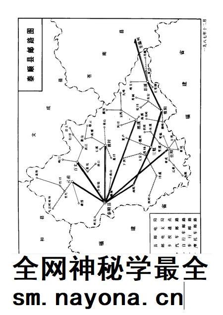 1991-泰顺县交通志.pdf电子版_浙江省志插图4