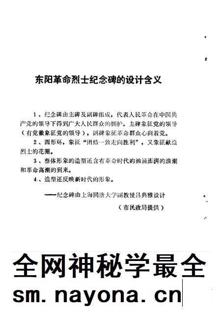 1989-东阳文史资料选辑  第8辑  纪念东阳解放四十周年.pdf电子版_浙江省志插图1