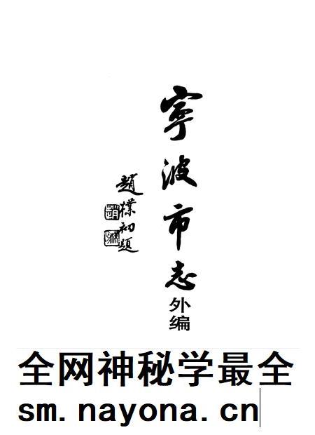 1988-宁波市志外编.pdf电子版_浙江省志插图1