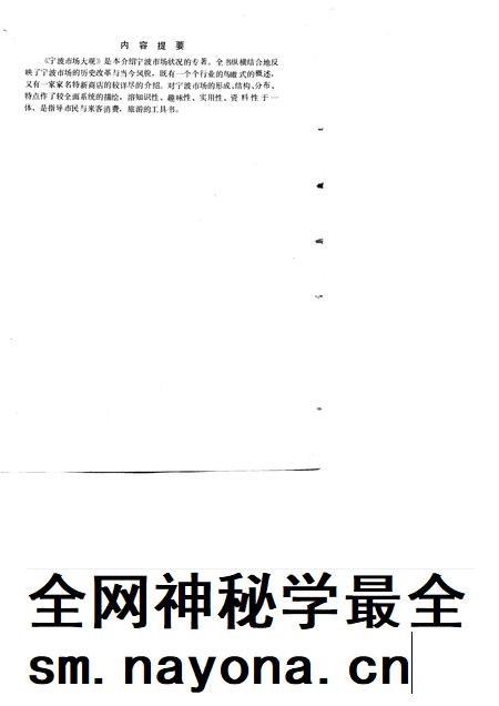 1988-宁波市场大观.pdf电子版_浙江省志插图3