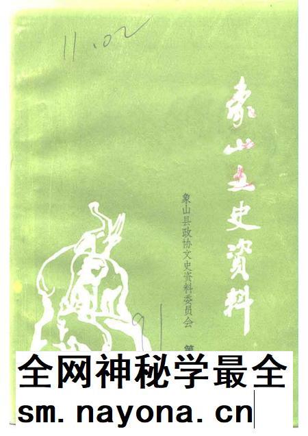 1991-象山文史资料 第5辑.pdf电子版_浙江省志插图 1991-象山文史资料 第5辑.pdf电子版_浙江省志插图