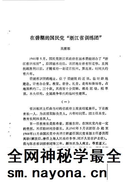 1991-丽水文史资料  第8辑  抗战史料专辑之二.pdf电子版_浙江省志插图5