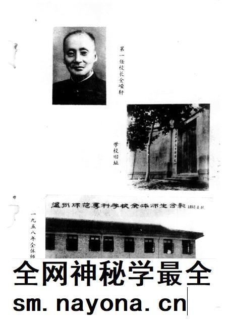 1991-温州师范学院 1956-1991.pdf电子版_浙江省志插图5 1991-温州师范学院 1956-1991.pdf电子版_浙江省志插图5