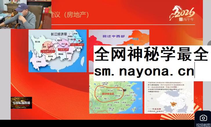 南派七叔26.1月直播