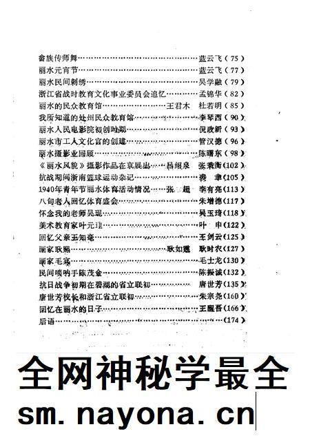 1992-丽水文史资料  第9辑  文化史资料专辑.pdf电子版_浙江省志插图3