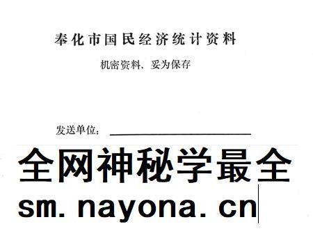 1990-奉化县国民经济统计资料  1989年.pdf电子版_浙江省志插图1