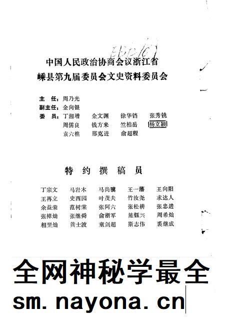 1992-嵊县文史资料 第8辑 辛亥革命史料续编.pdf电子版_浙江省志插图2 1992-嵊县文史资料 第8辑 辛亥革命史料续编.pdf电子版_浙江省志插图2