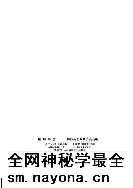 1991-桐庐县志.pdf电子版_浙江省志插图2 1991-桐庐县志.pdf电子版_浙江省志插图2