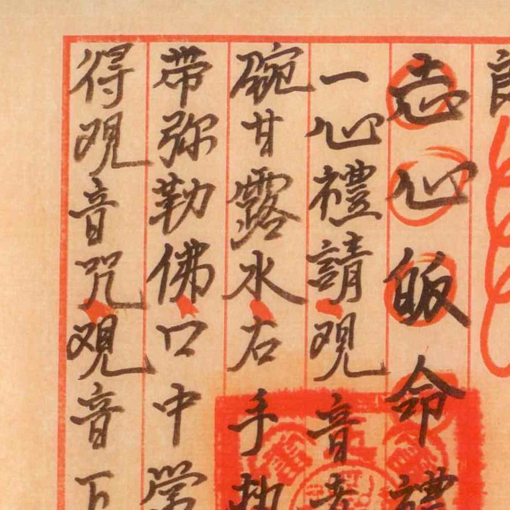 正一梅山敕水一宗pdf 26页