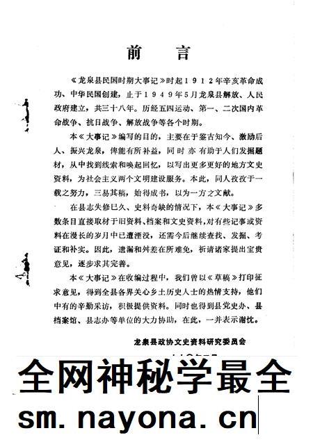 1990-龙泉文史资料 第10辑 龙泉县民国时期大事记专辑.pdf电子版_浙江省志插图2 1990-龙泉文史资料 第10辑 龙泉县民国时期大事记专辑.pdf电子版_浙江省志插图2