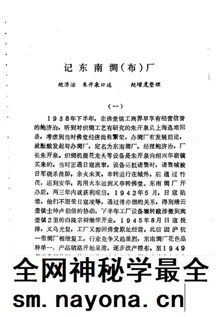 1988-义乌文史资料  第3辑.pdf电子版_浙江省志插图3