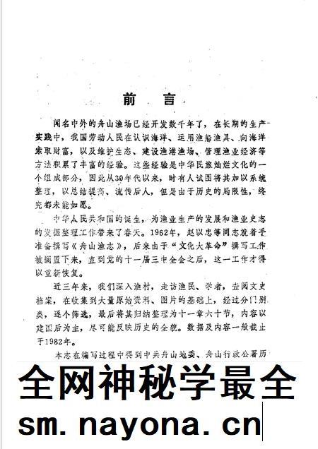1989-舟山渔志.pdf电子版_浙江省志插图3 1989-舟山渔志.pdf电子版_浙江省志插图3