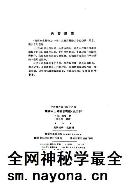 1988-临海水土异物志辑校.pdf电子版_浙江省志插图2 1988-临海水土异物志辑校.pdf电子版_浙江省志插图2