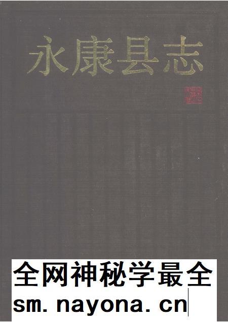1991-永康县志.pdf电子版_浙江省志插图 1991-永康县志.pdf电子版_浙江省志插图