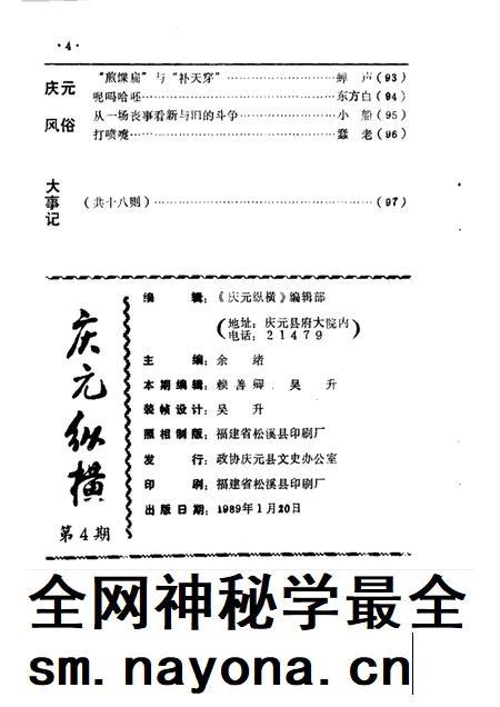 1989-庆元纵横  4.pdf电子版_浙江省志插图4