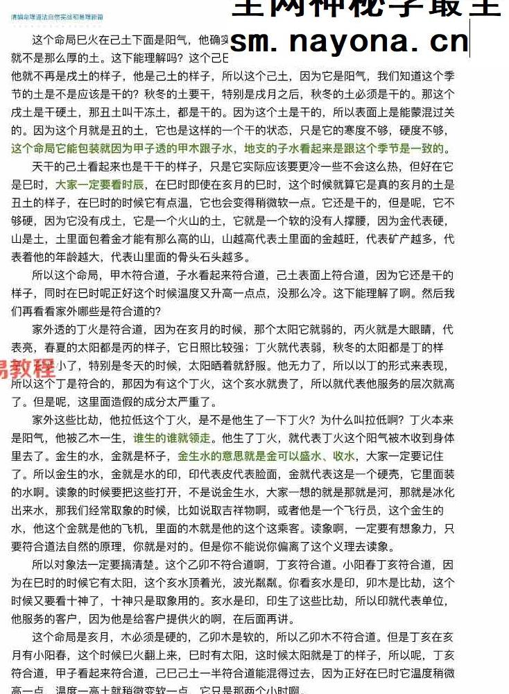 陈家盛《清娟盲派命理首届班》55集视频+命理资料pdf