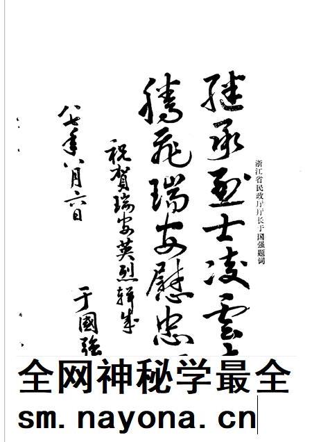 1988-瑞安英烈.pdf电子版_浙江省志插图4 1988-瑞安英烈.pdf电子版_浙江省志插图4
