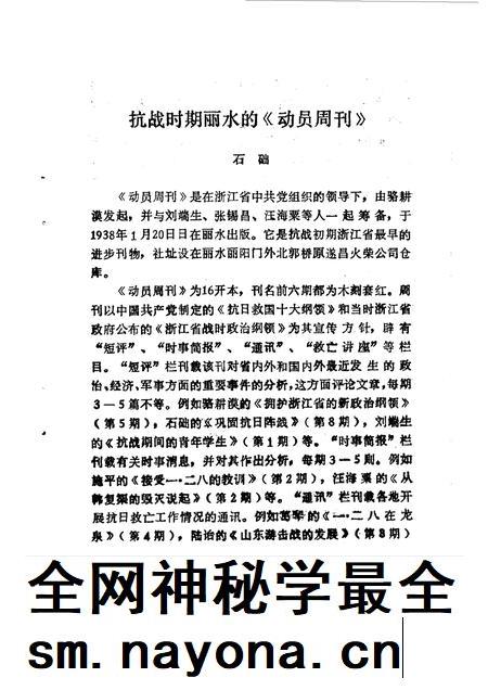 1992-丽水文史资料  第9辑  文化史资料专辑.pdf电子版_浙江省志插图4