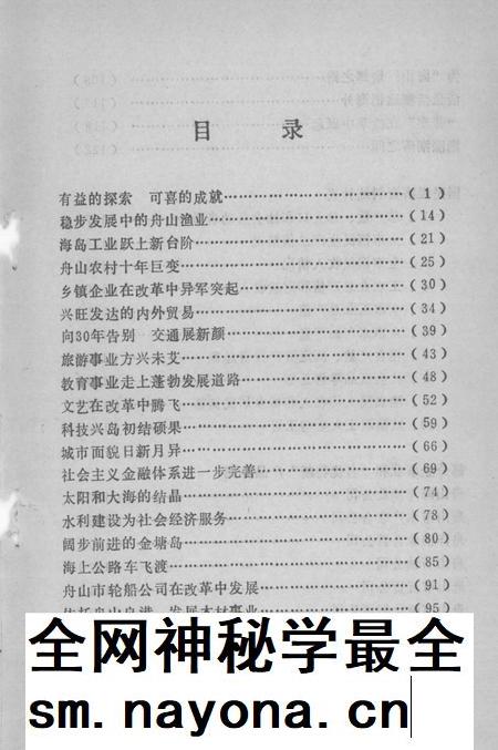 1989-舟山改革开放十年.pdf电子版_浙江省志插图3