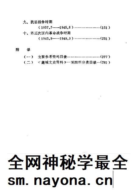 1990-鹿城文史资料  第5辑  温州城区近百年记事  1840-1949.pdf电子版_浙江省志插图3