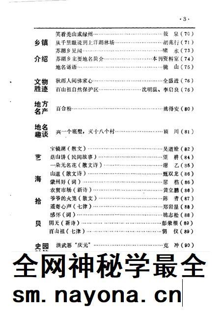 1989-庆元纵横  4.pdf电子版_浙江省志插图3