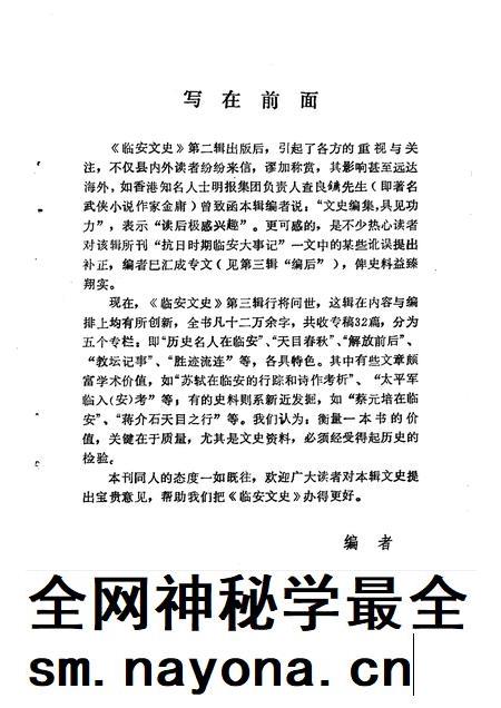 1991-临安文史资料  第3辑.pdf电子版_浙江省志插图2