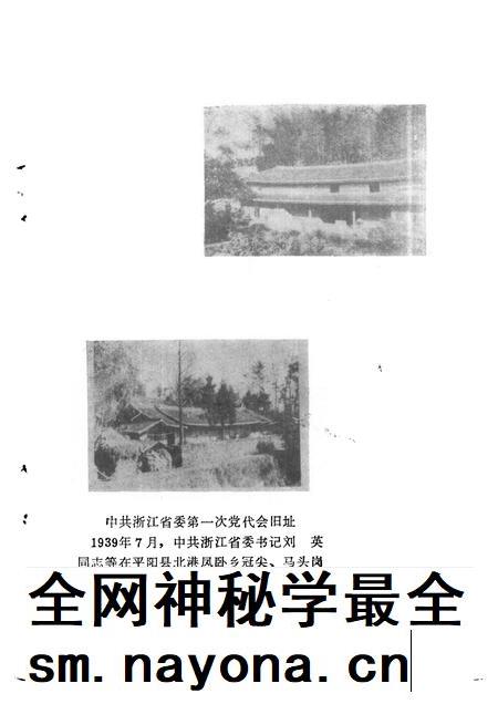 1991-平阳文史资料  第9辑.pdf电子版_浙江省志插图4