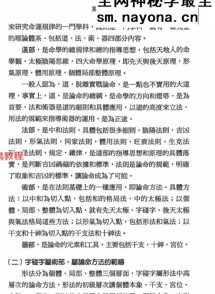 命学干支字碰字 王庆 542页.pdf