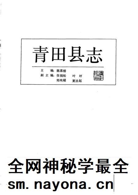 1990-青田县志.pdf电子版_浙江省志插图1