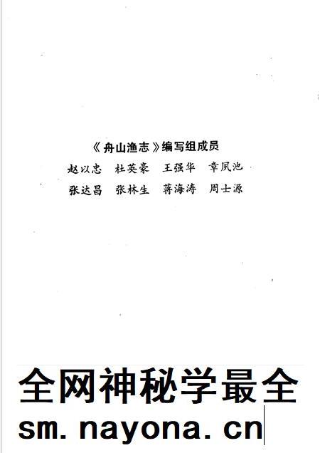 1989-舟山渔志.pdf电子版_浙江省志插图5 1989-舟山渔志.pdf电子版_浙江省志插图5