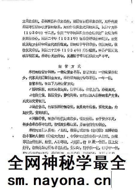 1989-嘉兴市文史资料通讯  第11辑  总第11辑.pdf电子版_浙江省志插图4
