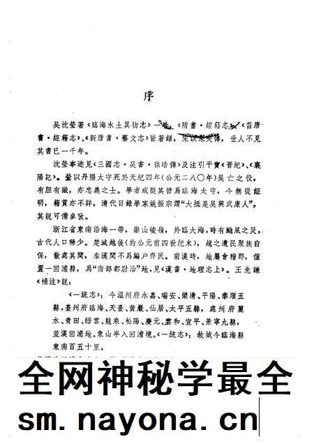 1988-临海水土异物志辑校.pdf电子版_浙江省志插图4 1988-临海水土异物志辑校.pdf电子版_浙江省志插图4
