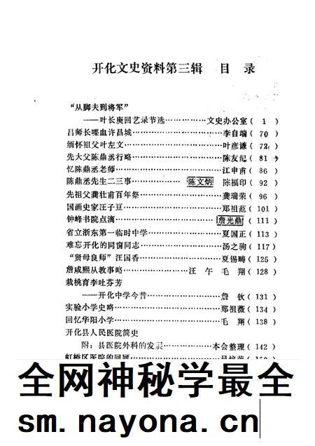 1988-开化文史资料理 第3辑.pdf电子版_浙江省志插图5 1988-开化文史资料理 第3辑.pdf电子版_浙江省志插图5
