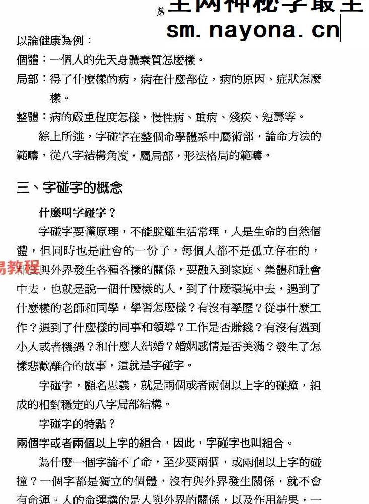 命学干支字碰字 王庆 542页.pdf