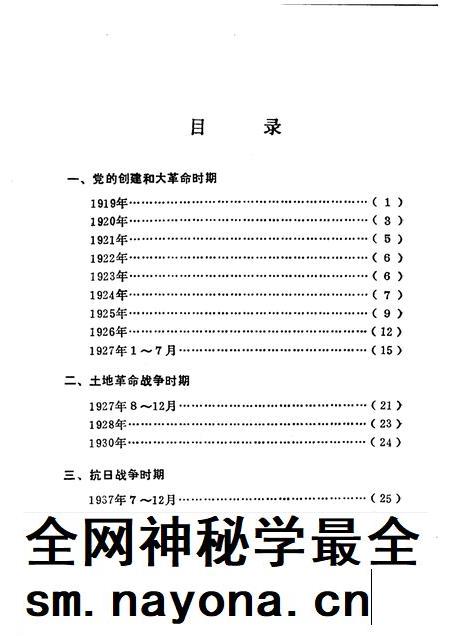 1989-中共上虞党史大事记 1919-1949.pdf电子版_浙江省志插图4 1989-中共上虞党史大事记 1919-1949.pdf电子版_浙江省志插图4