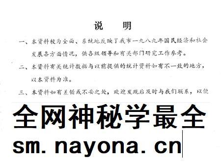 1990-奉化县国民经济统计资料  1989年.pdf电子版_浙江省志插图2