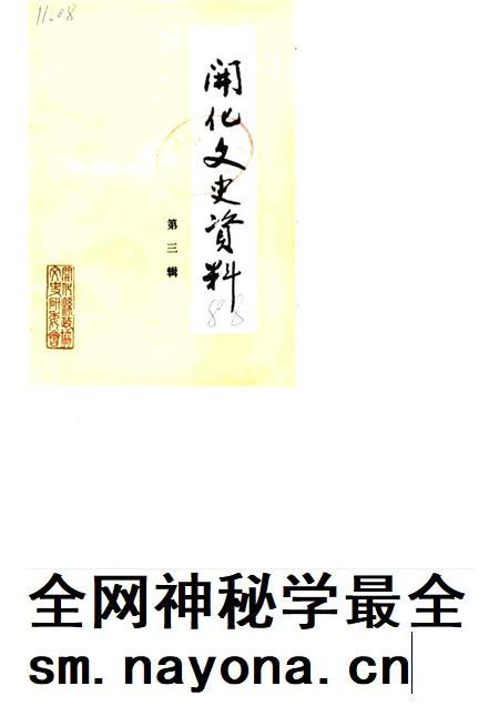 1988-开化文史资料理 第3辑.pdf电子版_浙江省志插图 1988-开化文史资料理 第3辑.pdf电子版_浙江省志插图