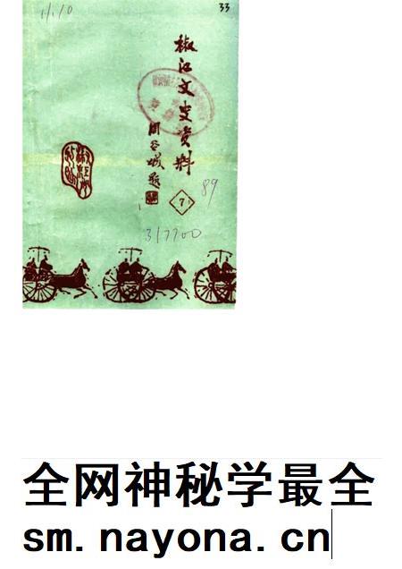 1989-椒江文史资料理 第7辑.pdf电子版_浙江省志插图 1989-椒江文史资料理 第7辑.pdf电子版_浙江省志插图