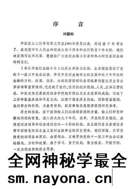 1991-奉化农村金融十年 1980-1989.pdf电子版_浙江省志插图3 1991-奉化农村金融十年 1980-1989.pdf电子版_浙江省志插图3
