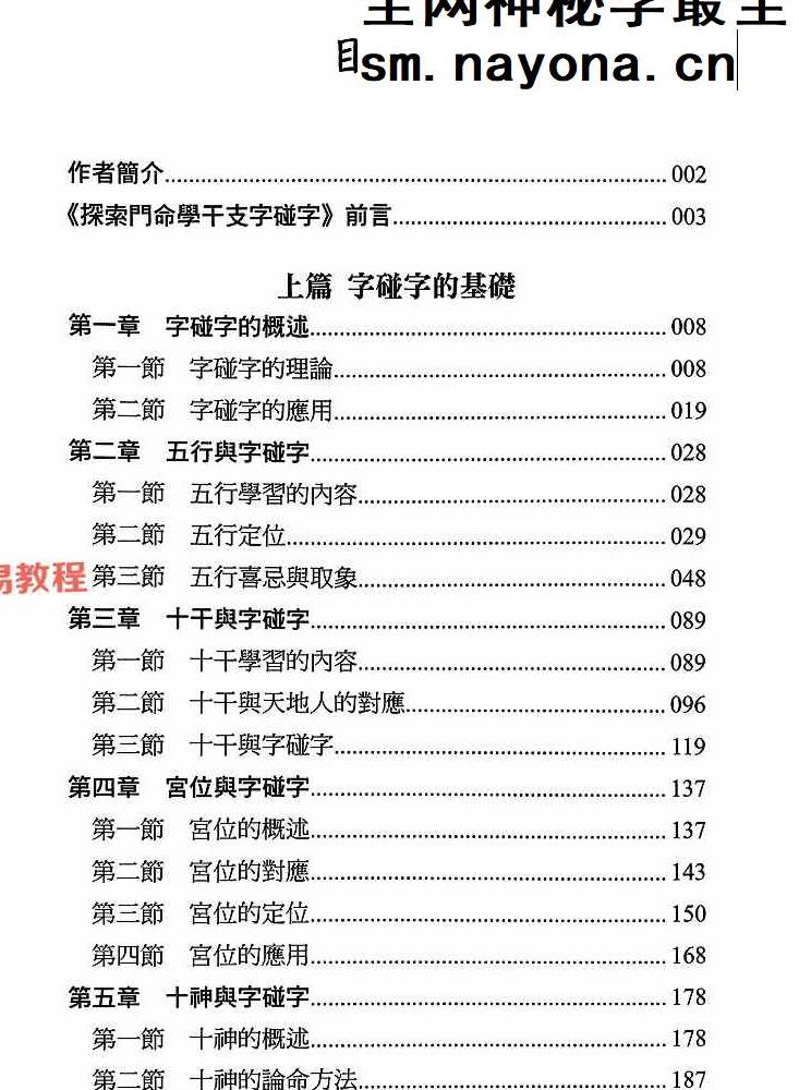 命学干支字碰字 王庆 542页.pdf