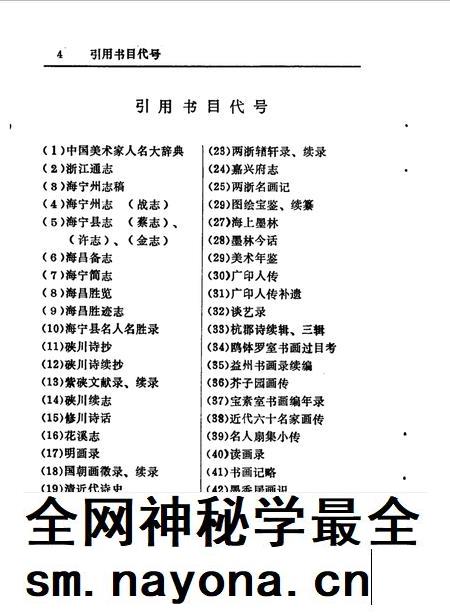 1990-海宁艺苑人物  《海宁人物资料》第3辑.pdf电子版_浙江省志插图5