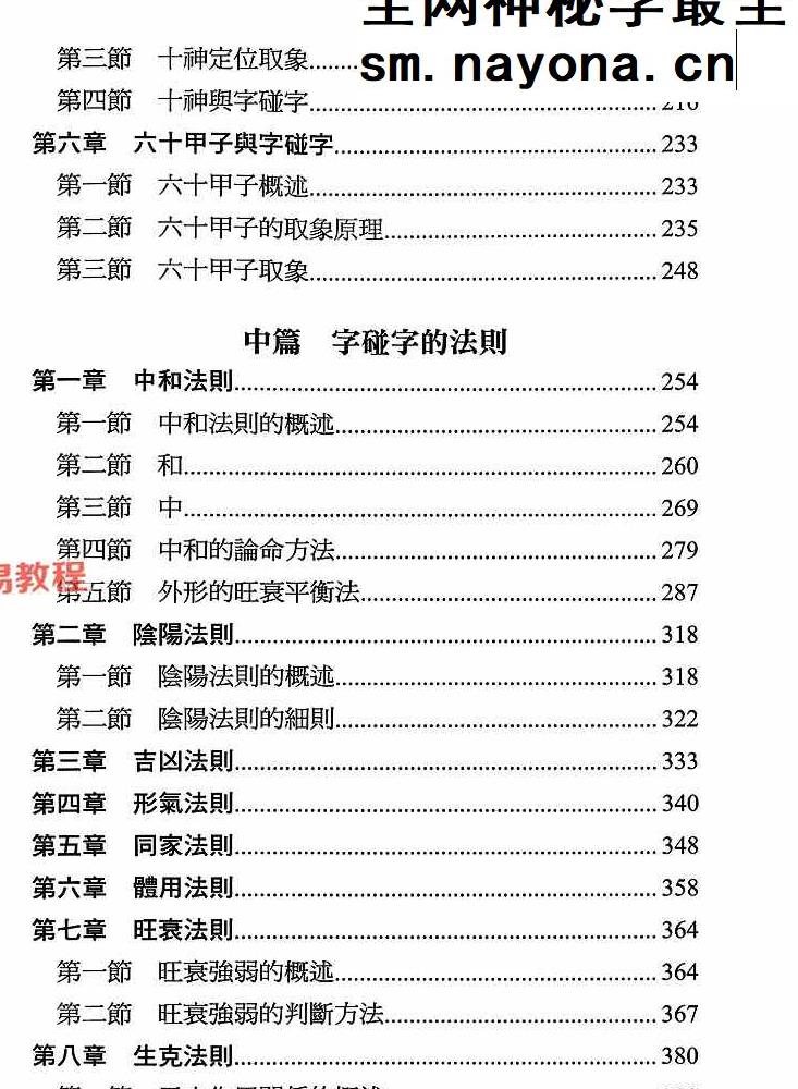 命学干支字碰字 王庆 542页.pdf